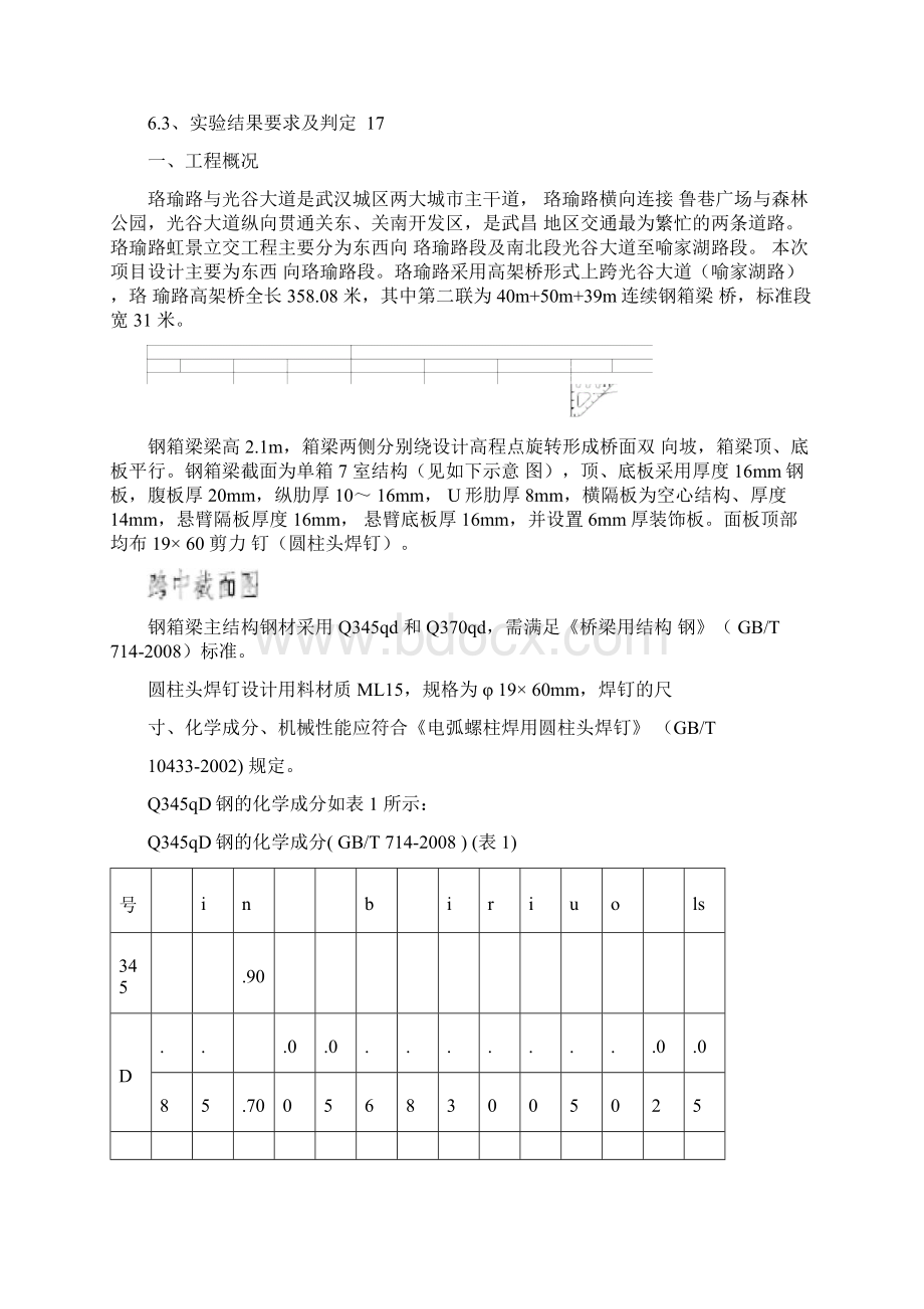 钢箱梁焊接方案Word格式文档下载.docx_第2页