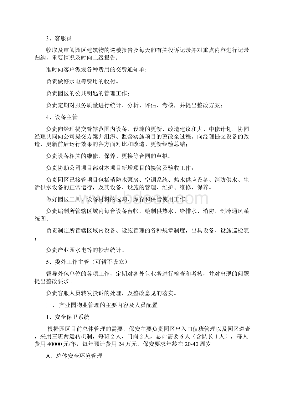 电商产业园物业管理方案.docx_第3页