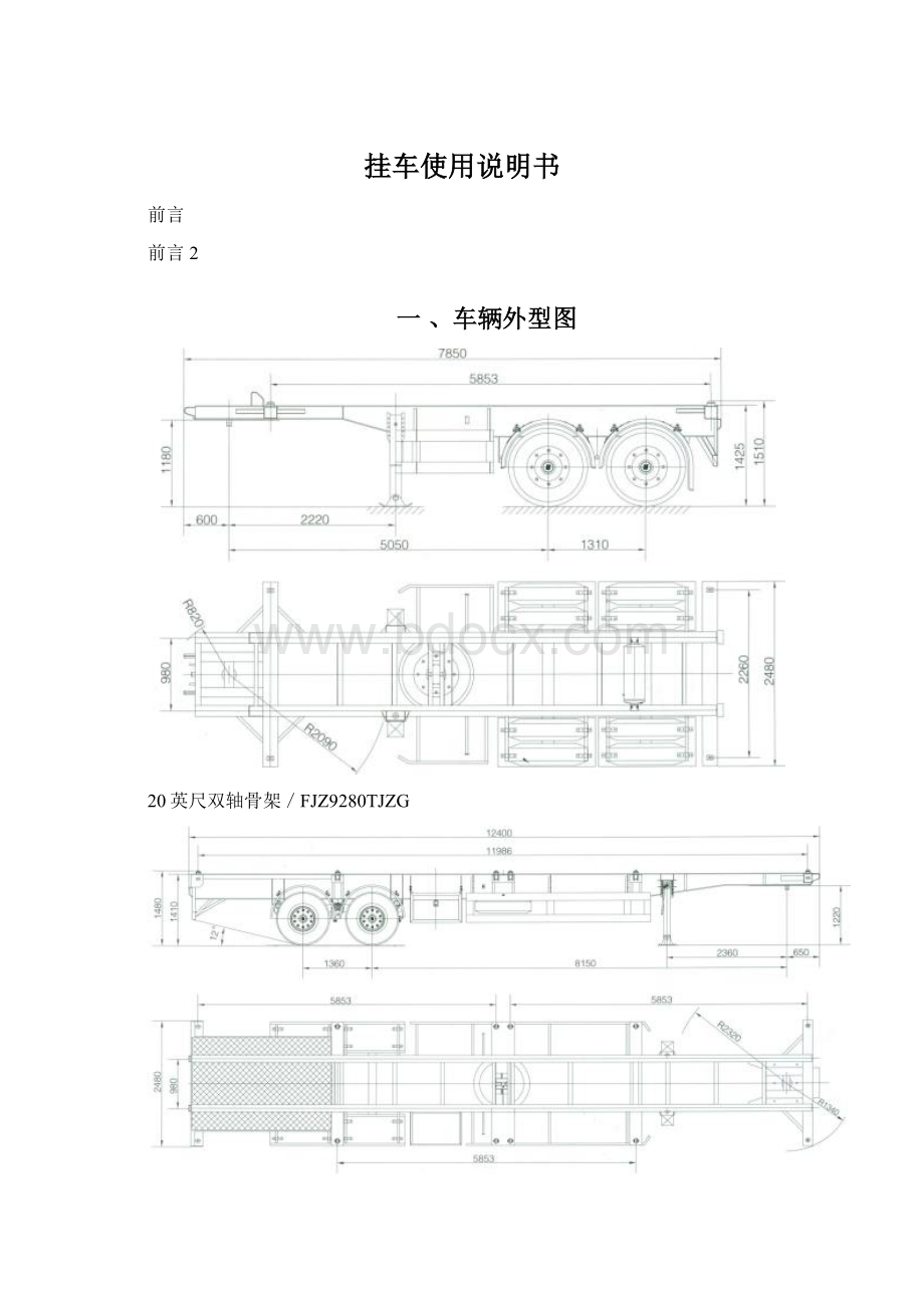 挂车使用说明书.docx