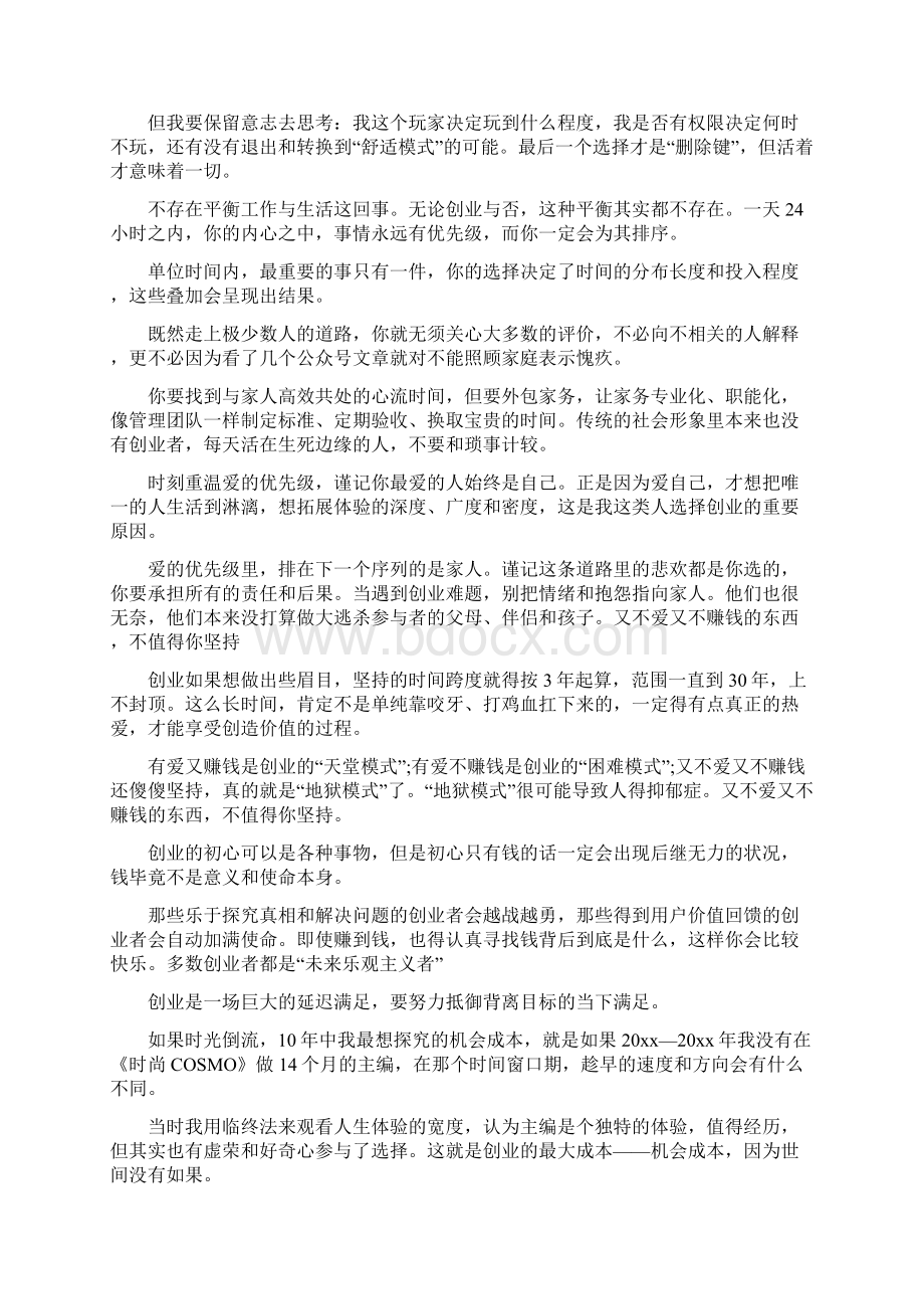 即使你的理想是改变世界也别写在商业计划书上.docx_第3页