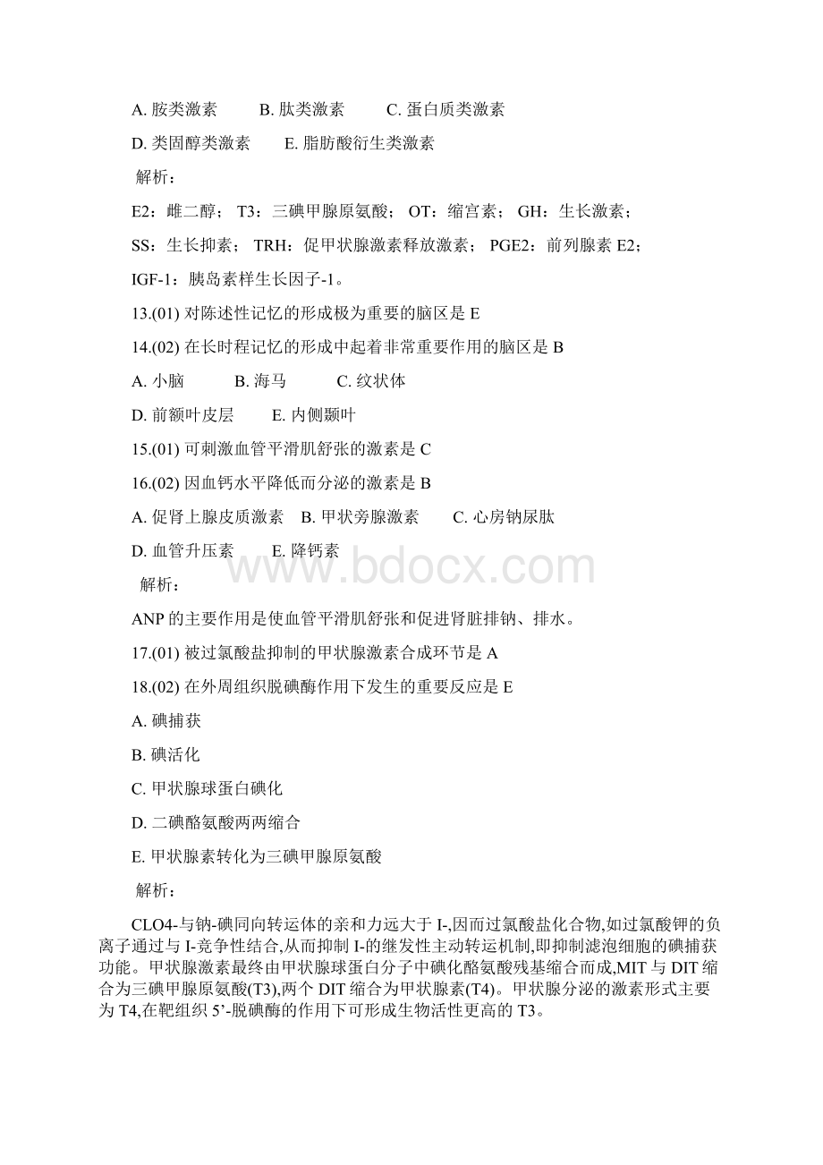 生理学总复习选择题题库二附答案及解析.docx_第2页