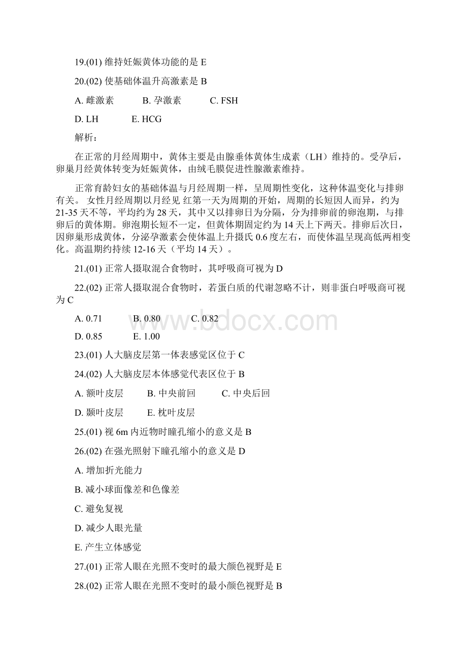 生理学总复习选择题题库二附答案及解析.docx_第3页