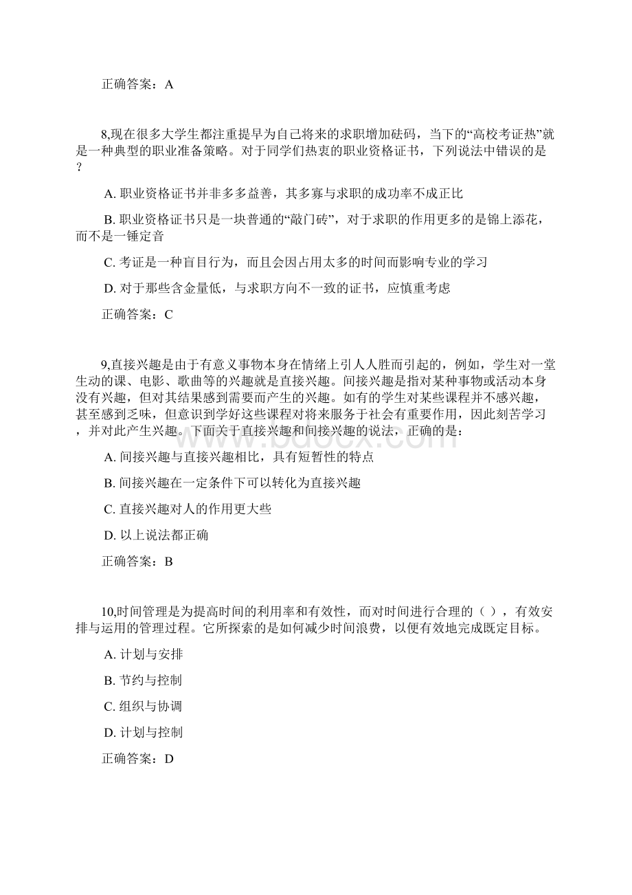 大学生职业发展与就业指导考试试题与标准答案.docx_第3页