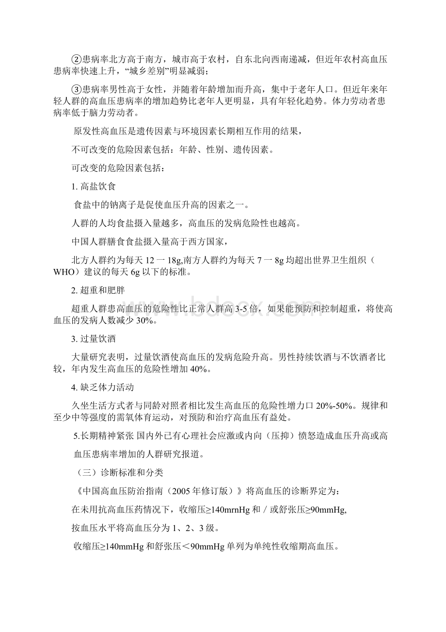 慢性非传染性疾病的防治讲稿.docx_第3页