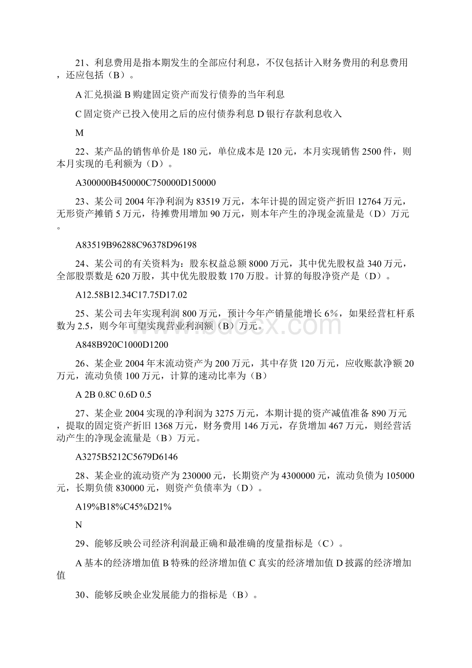 中央电大财务报表分析机考试题和答案文档格式.docx_第3页