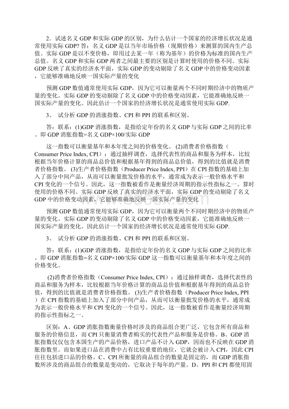 宏观经济学课后习题答案19.docx_第2页