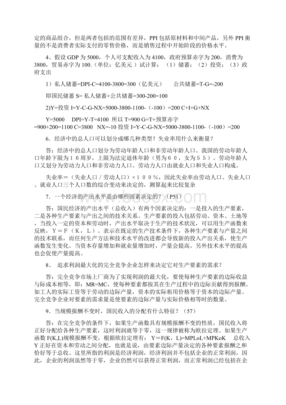 宏观经济学课后习题答案19.docx_第3页