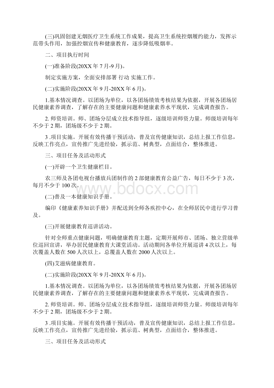 全民健康素养促进活动策划方案doc.docx_第3页