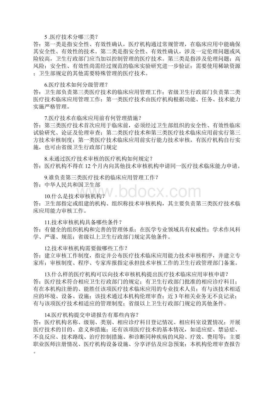 卫生部第三类医疗技术临床应用能力技术审核Word文件下载.docx_第2页