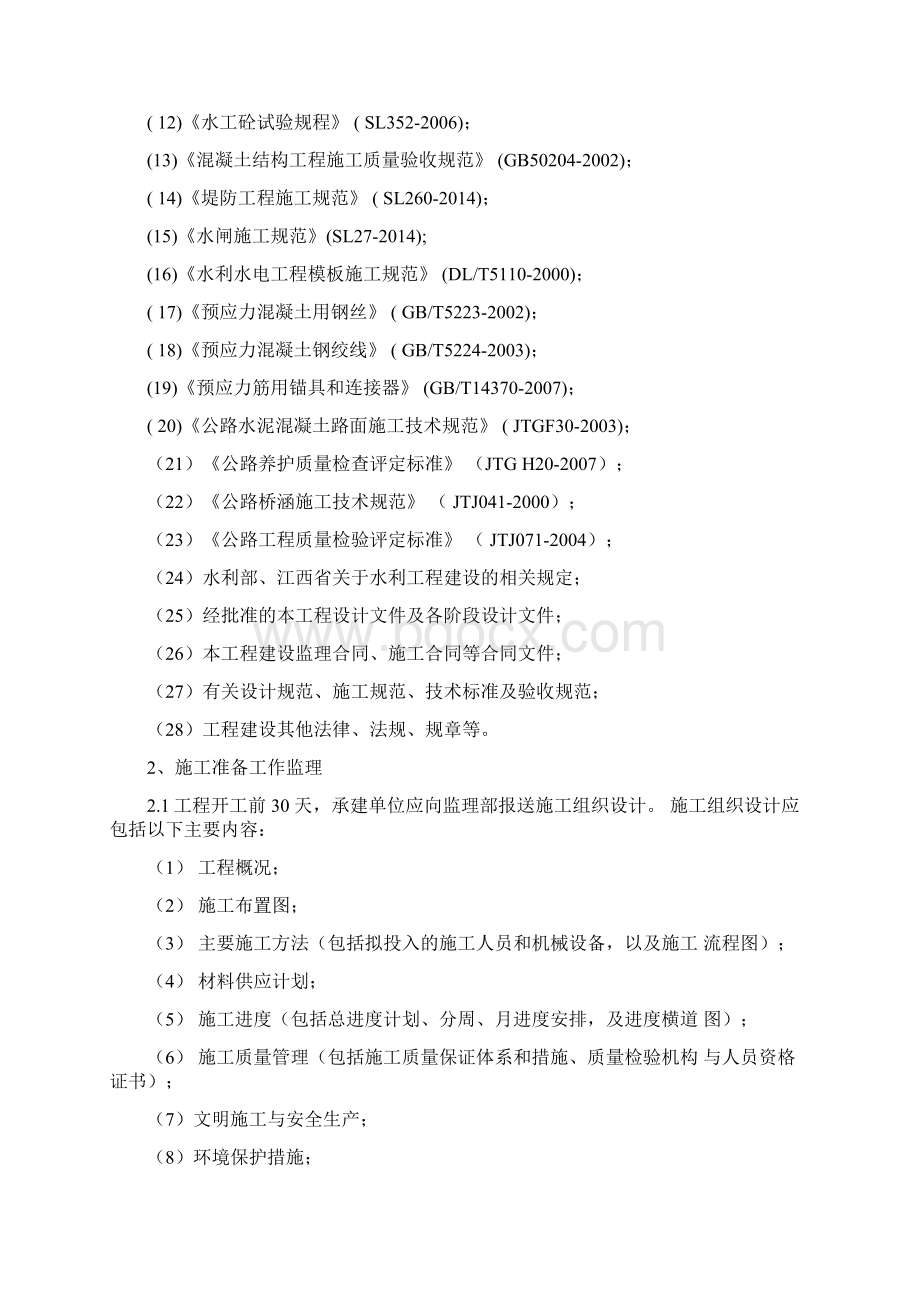 护坡工程监理细则Word文档下载推荐.docx_第2页