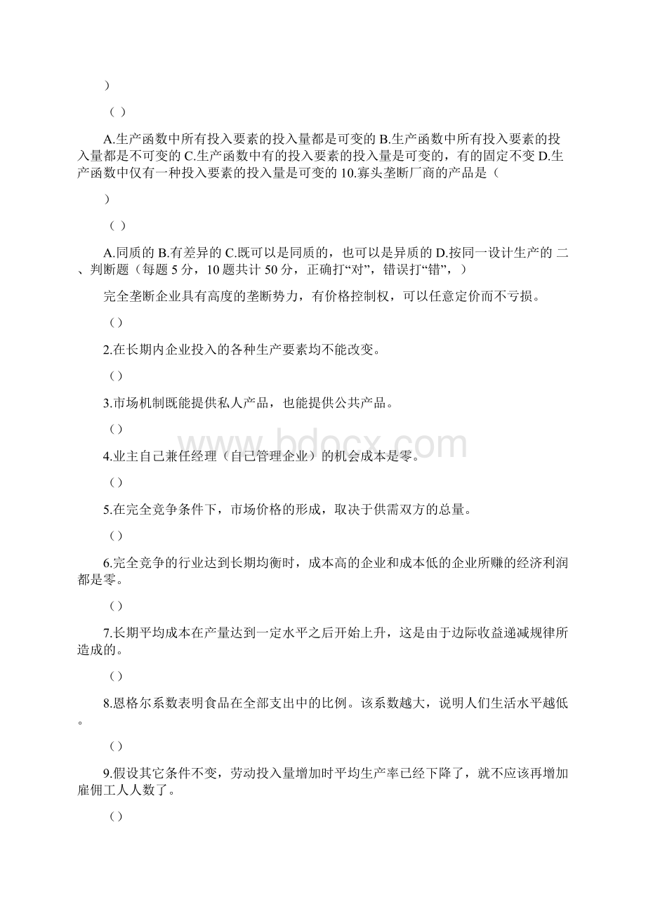 国开《经济管理实务》形考任务完整版参考答案文档格式.docx_第2页