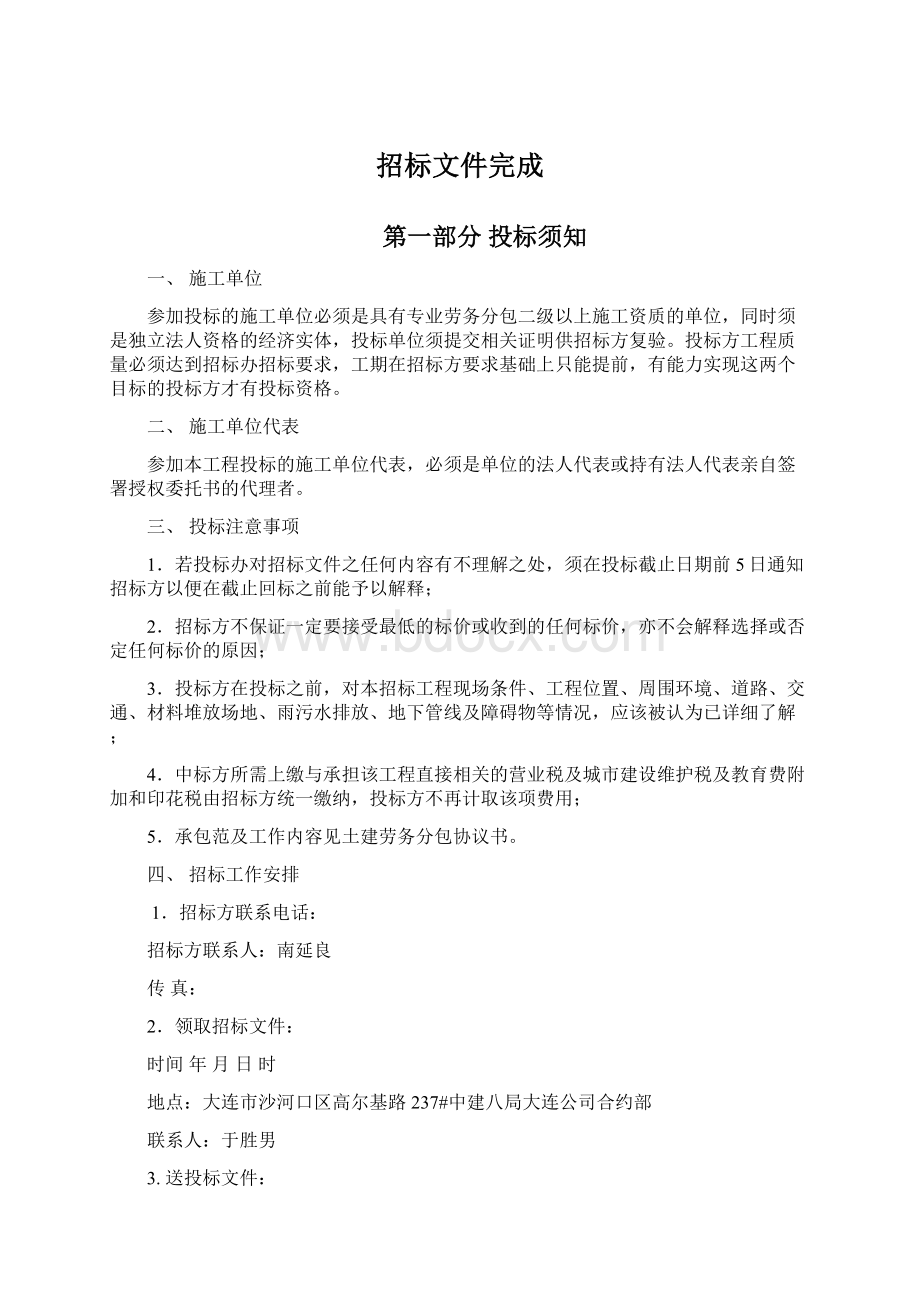 招标文件完成.docx_第1页