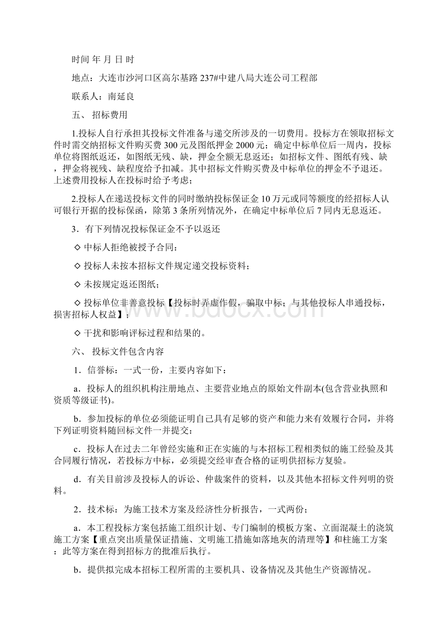 招标文件完成.docx_第2页