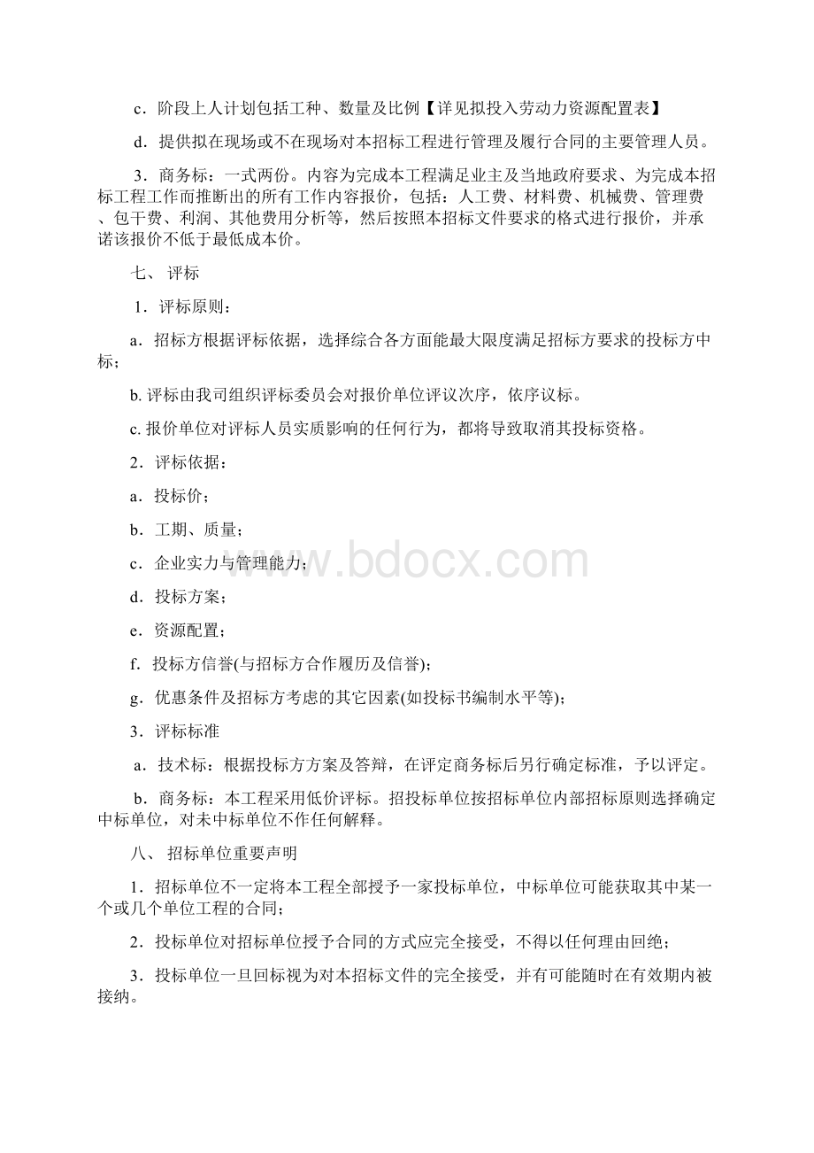 招标文件完成.docx_第3页