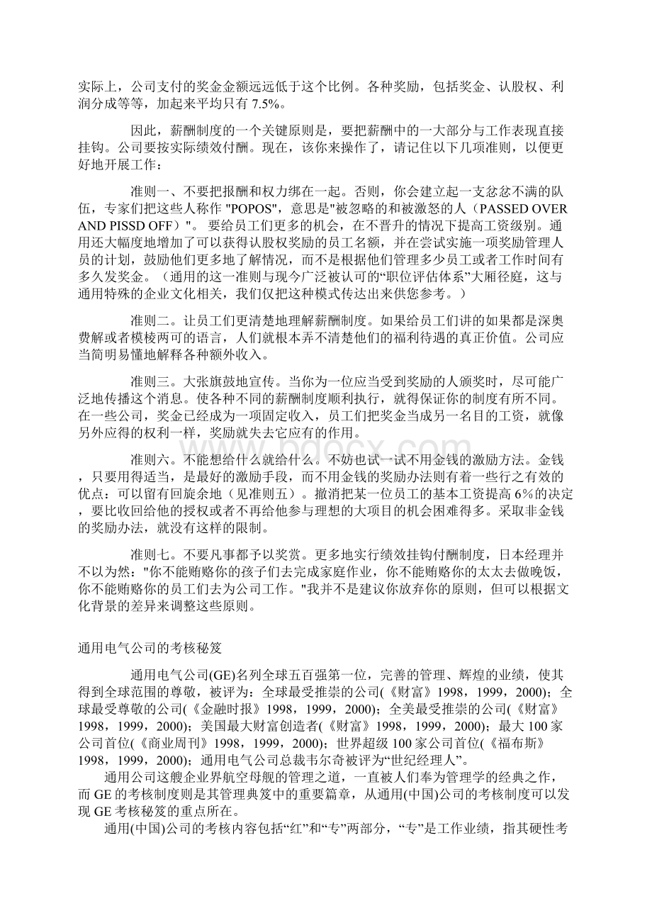 通用电气的薪金和奖励制度Word格式文档下载.docx_第2页