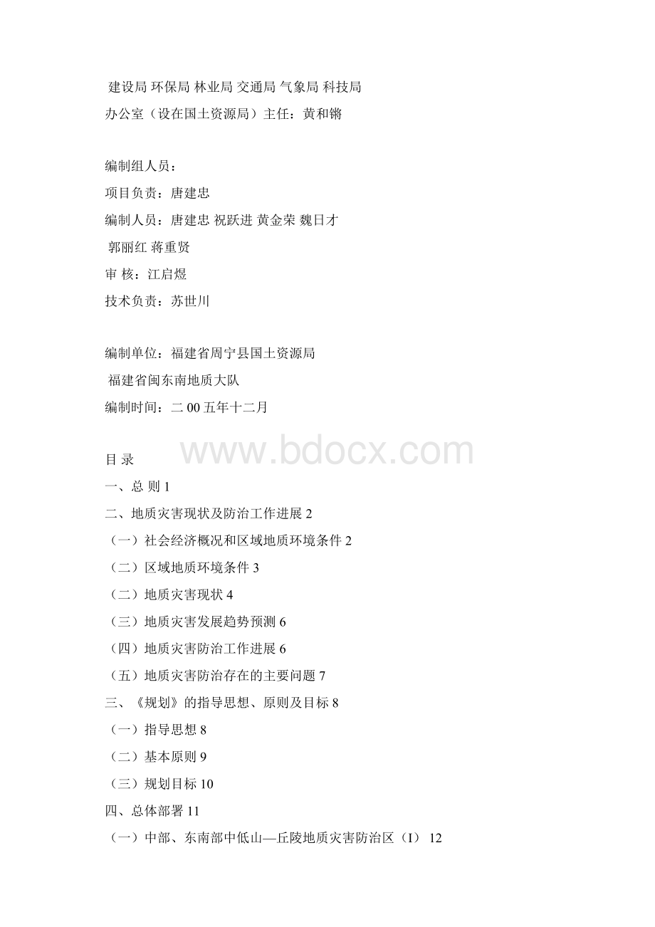 周宁规划.docx_第2页