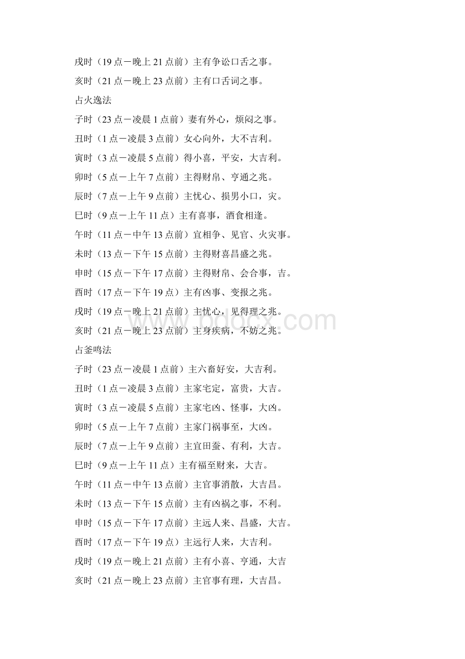 占眼跳法耳鸣法耳热法嚏喷法肉颤法心惊法之欧阳语创编Word文件下载.docx_第3页