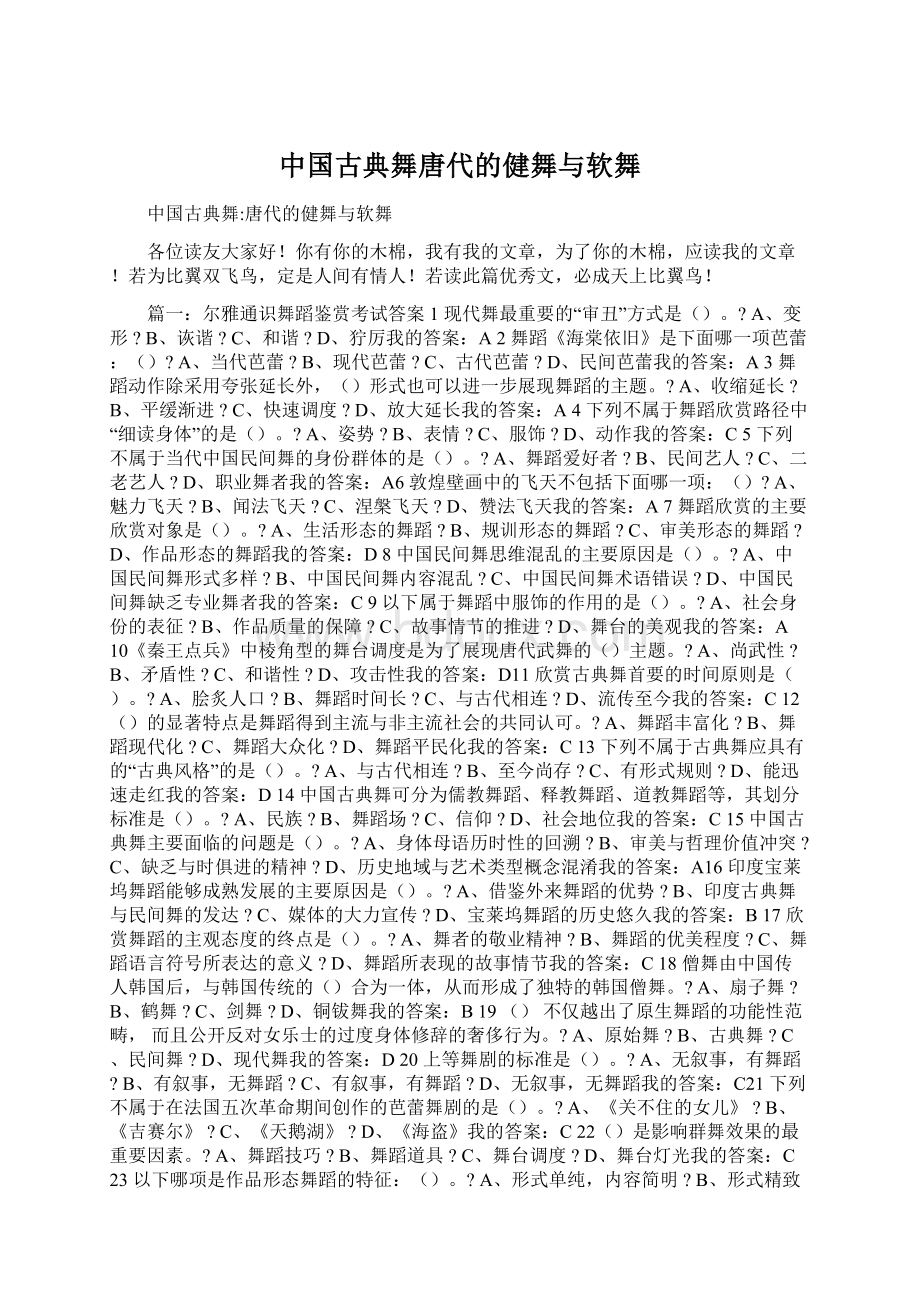 中国古典舞唐代的健舞与软舞.docx