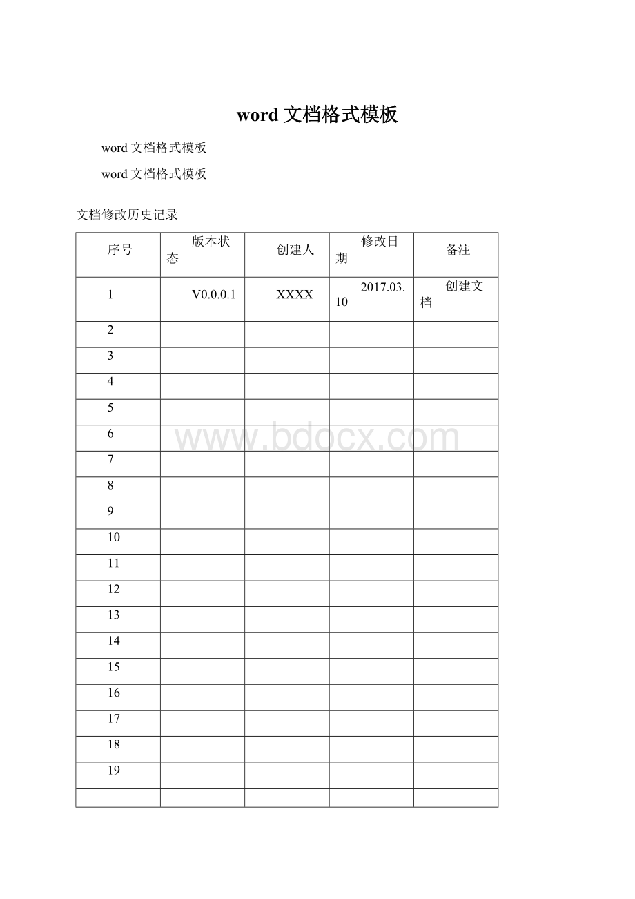 word文档格式模板文档格式.docx_第1页