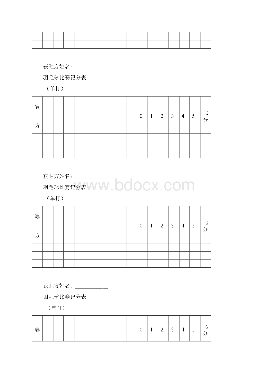 羽毛球比赛记分表单打.docx_第2页