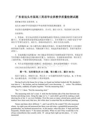 广东省汕头市届高三英语毕业班教学质量检测试题.docx