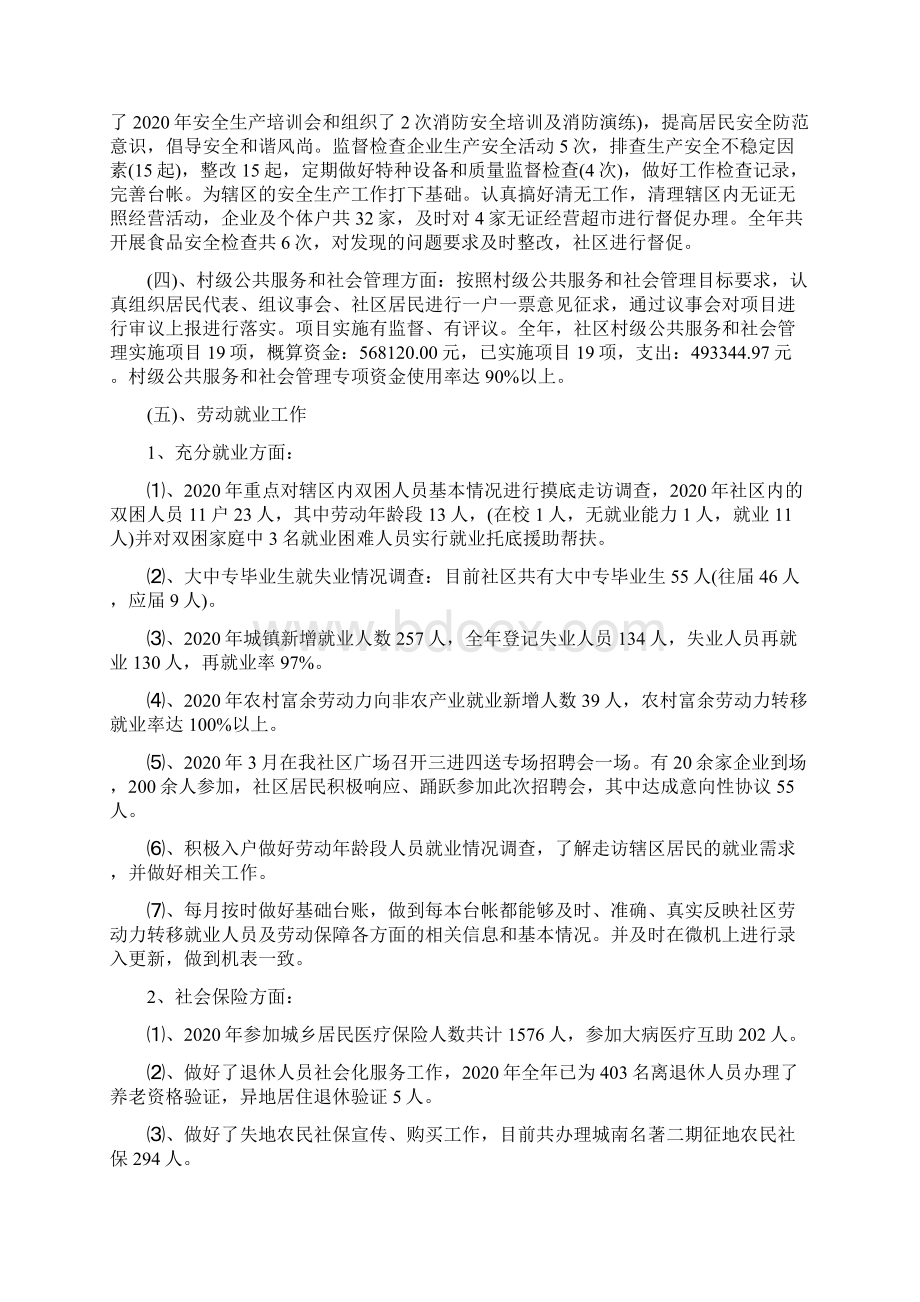 社区工作个人自查报告.docx_第2页