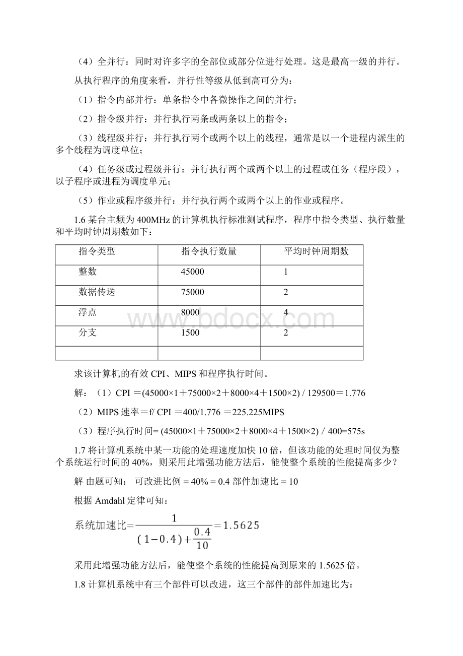 完整版计算机体系结构课后习题原版答案张晨曦著Word格式文档下载.docx_第2页