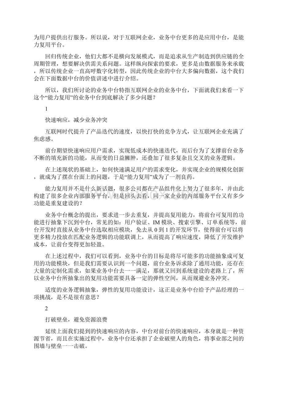 中台详解系列4数字中台Word文件下载.docx_第2页