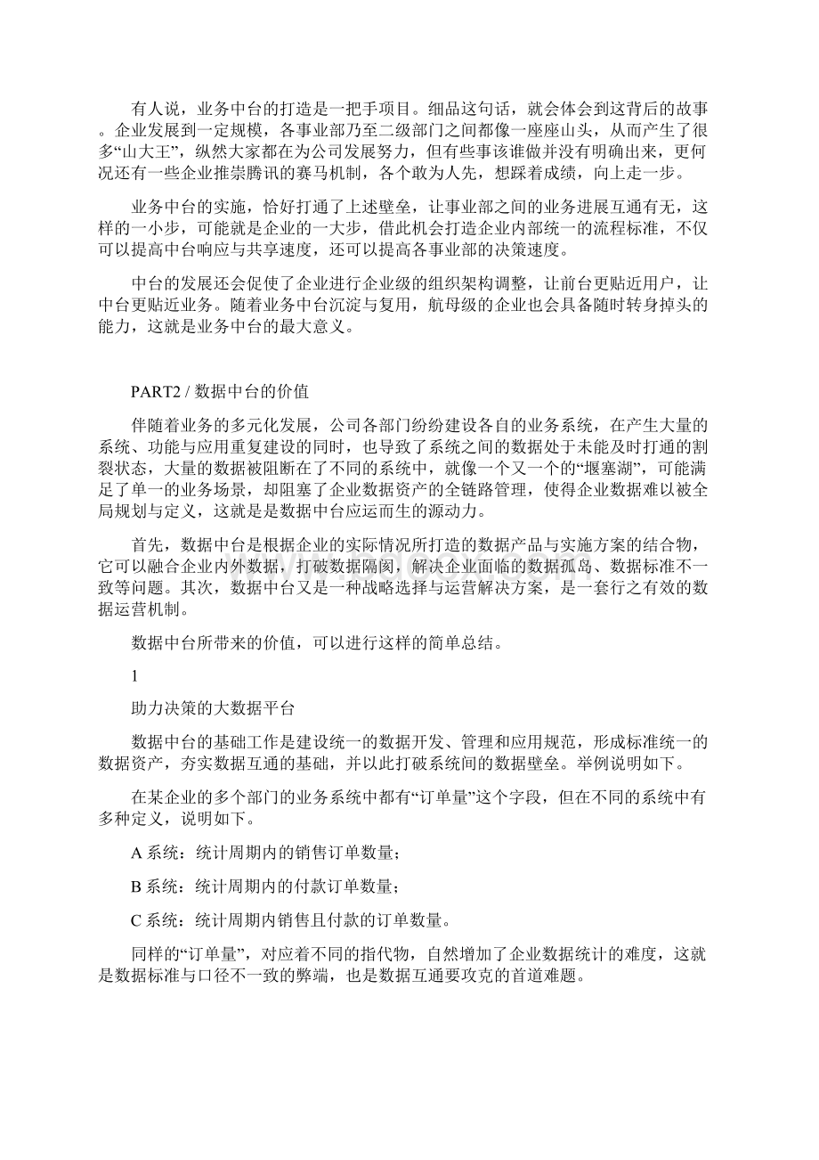 中台详解系列4数字中台Word文件下载.docx_第3页