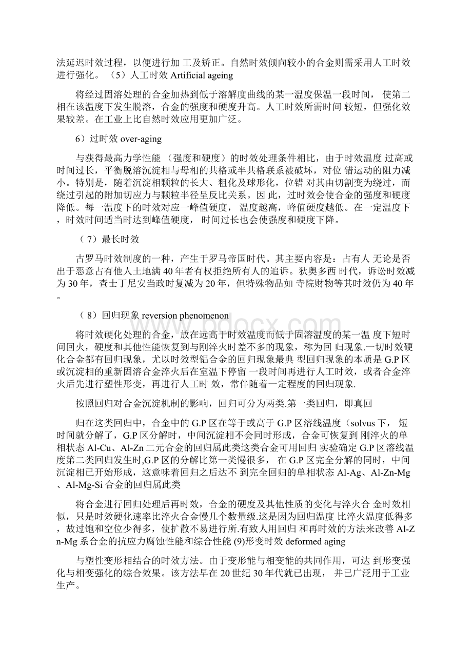 变形铝合金时效热处理相关知识汇总.docx_第2页