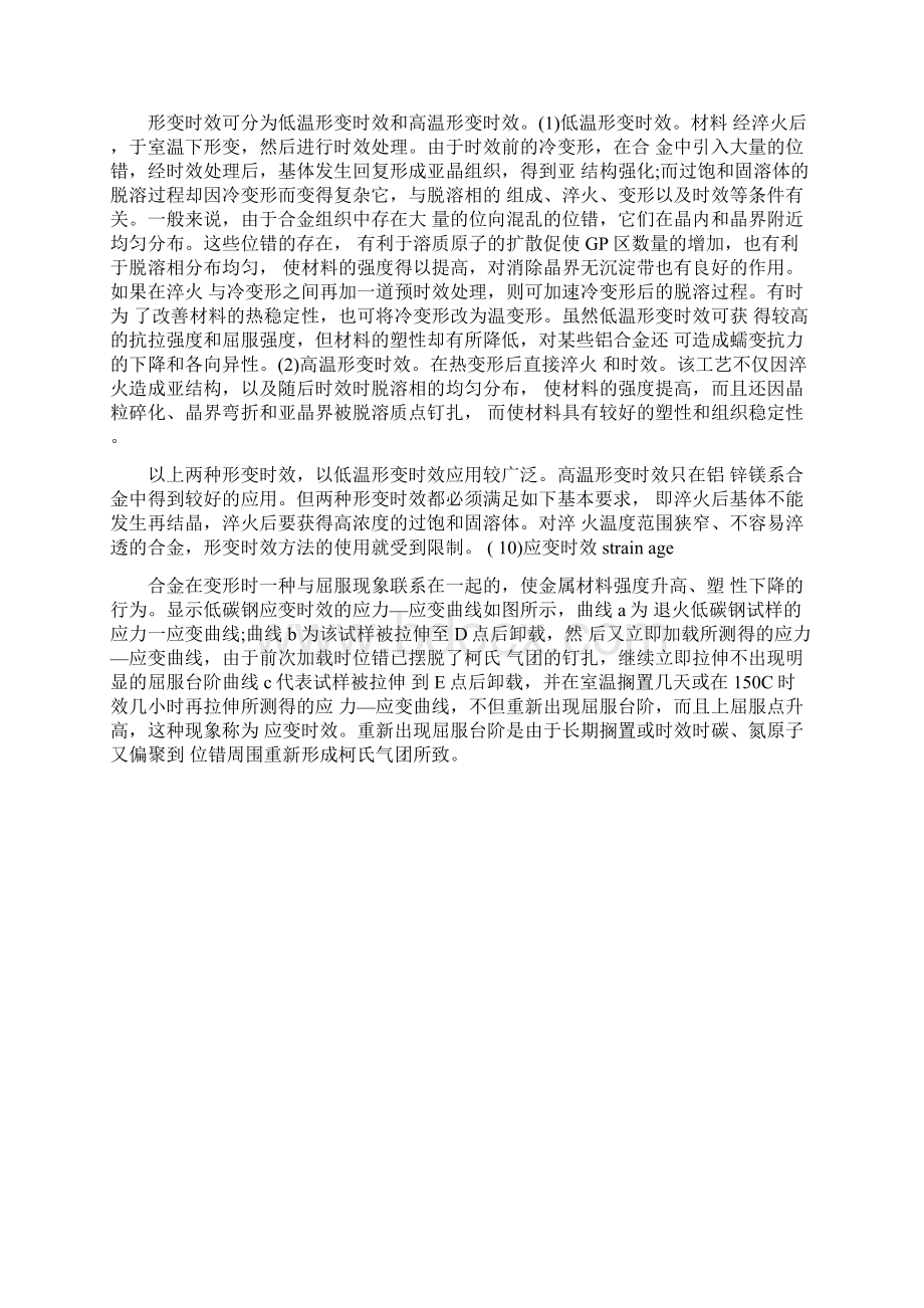 变形铝合金时效热处理相关知识汇总.docx_第3页