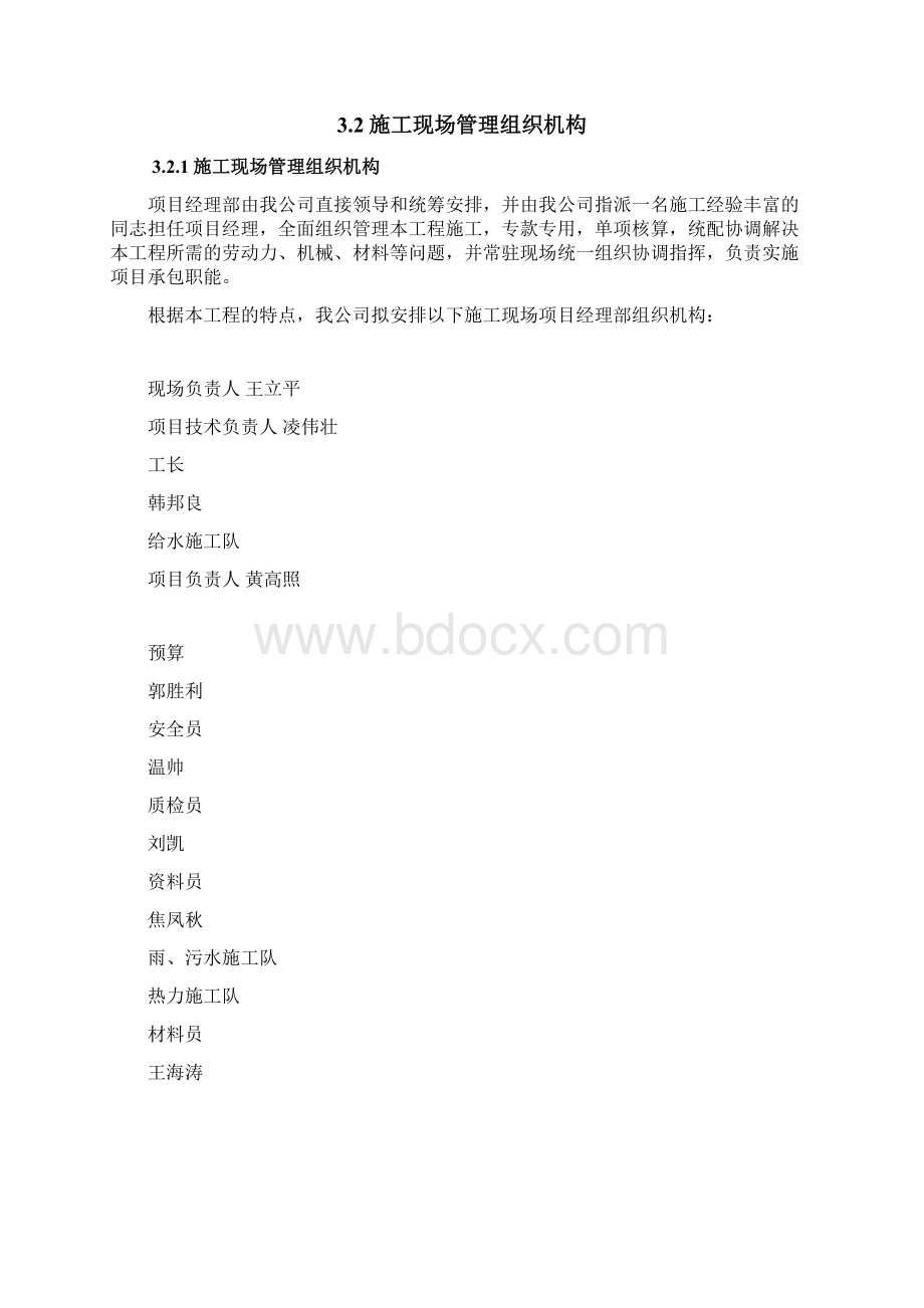 上下水工程施工方案.docx_第3页