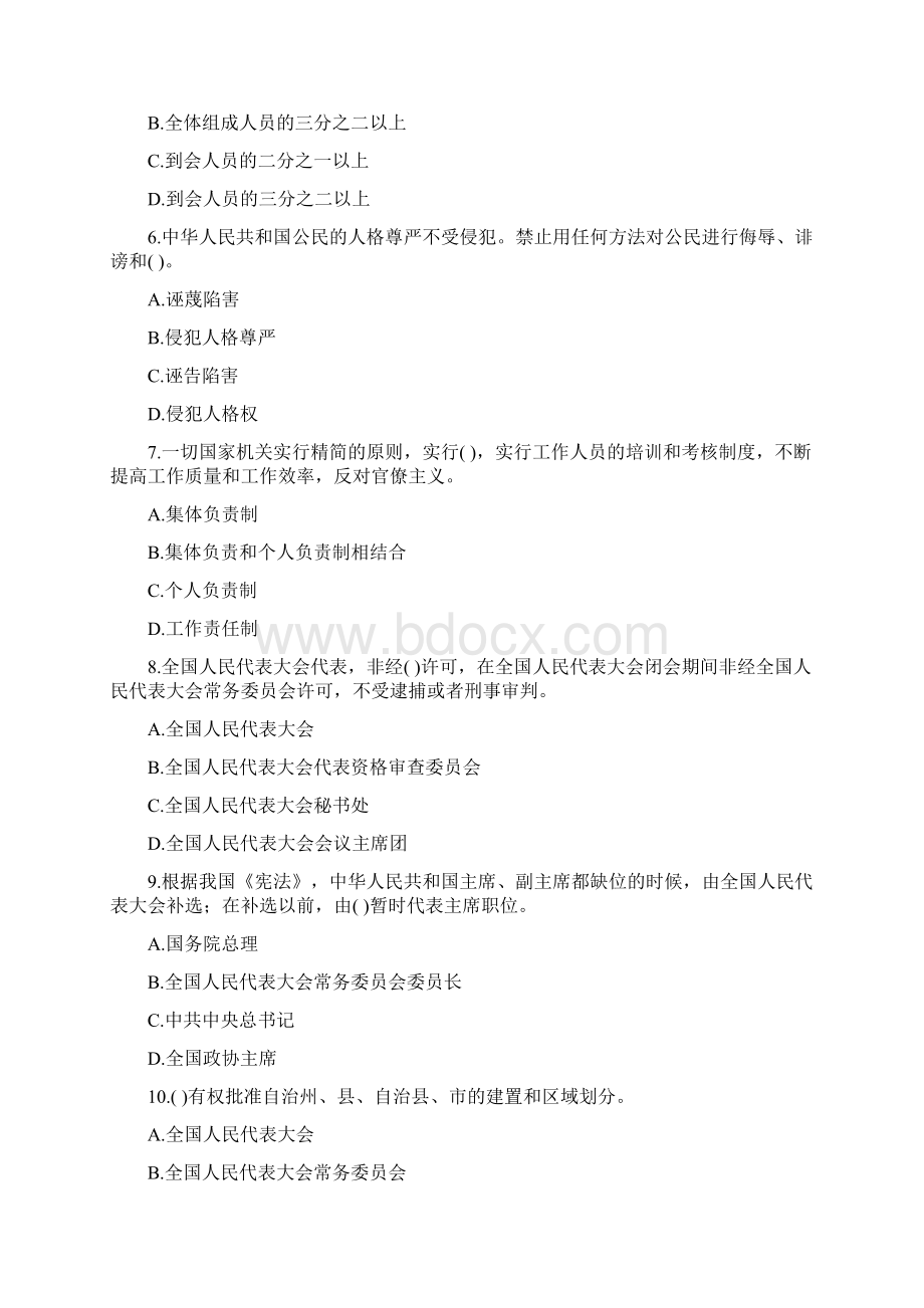 公考常识判断部分押题密卷Word下载.docx_第2页