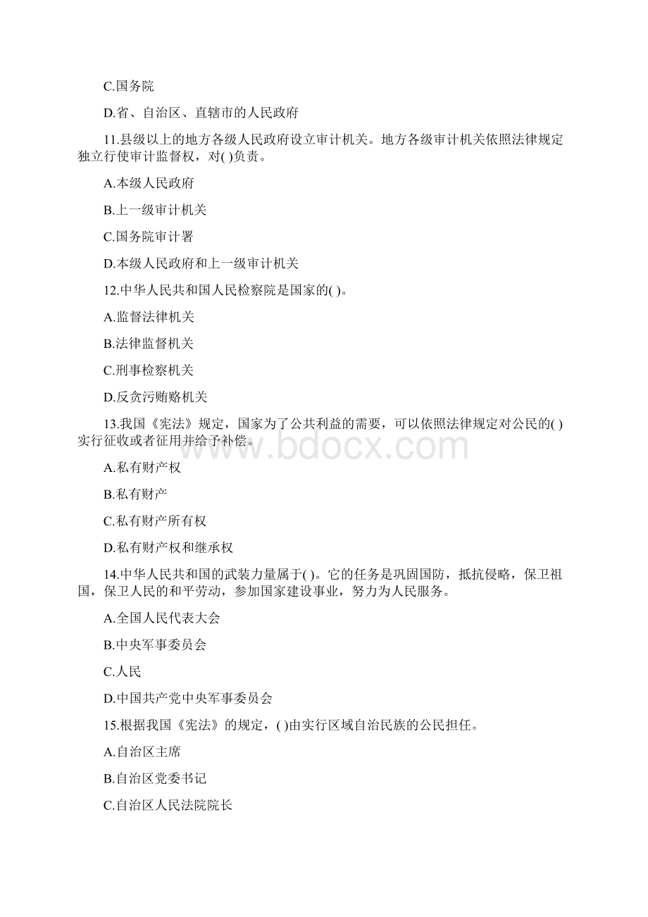 公考常识判断部分押题密卷Word下载.docx_第3页