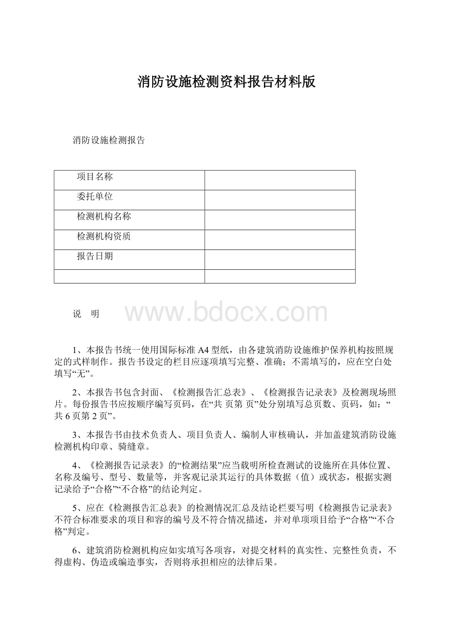 消防设施检测资料报告材料版.docx