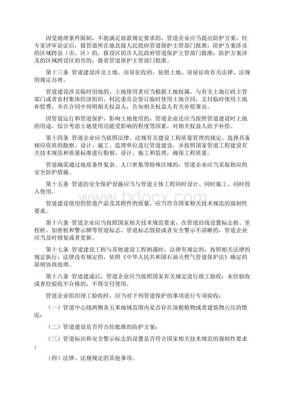 山东省石油天然气管道保护条例Word文档下载推荐.docx_第3页