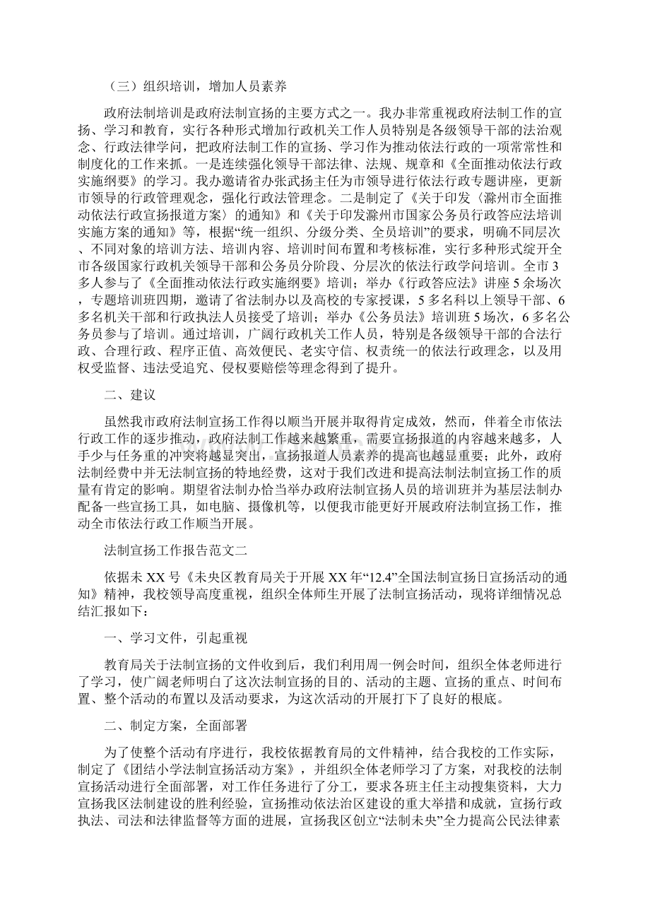 法制宣传工作报告五篇Word文档下载推荐.docx_第2页