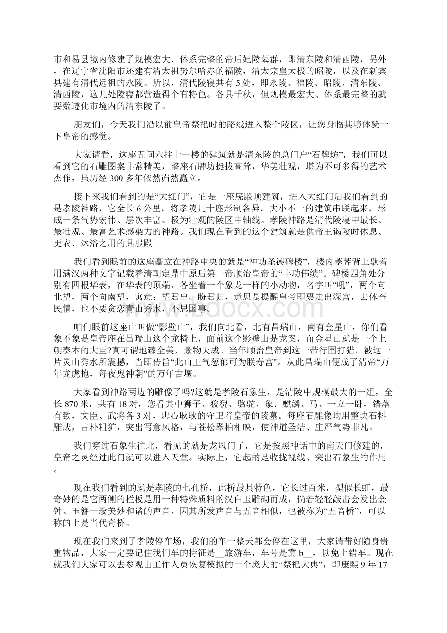 河北清东陵导游词多篇Word下载.docx_第2页