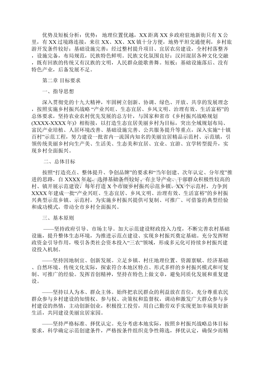 XXXX年度XXX乡村振兴示范村建设项目实施方案.docx_第3页