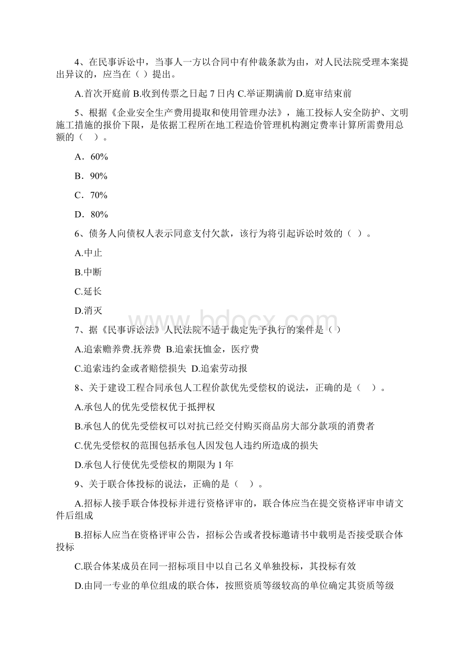 庄浪县版二级建造师《建设工程法规及相关知识》真题 含答案.docx_第2页