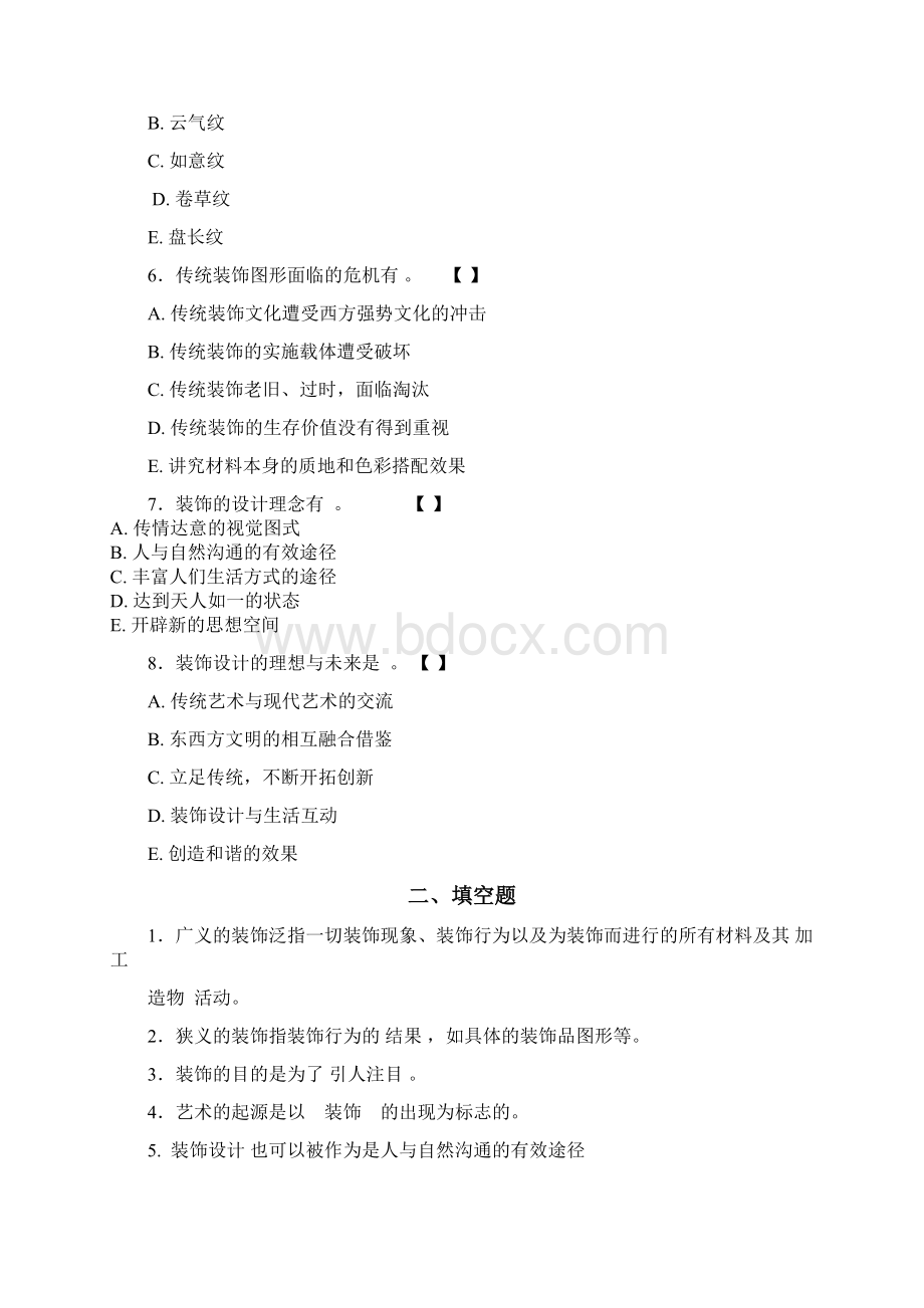 装饰设计Word文件下载.docx_第2页