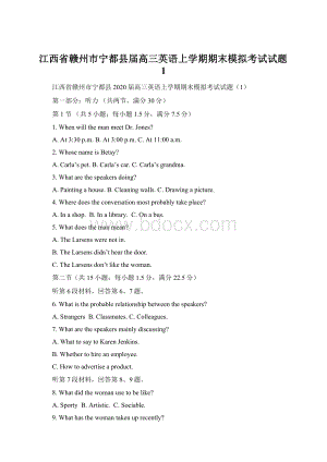 江西省赣州市宁都县届高三英语上学期期末模拟考试试题1Word格式文档下载.docx