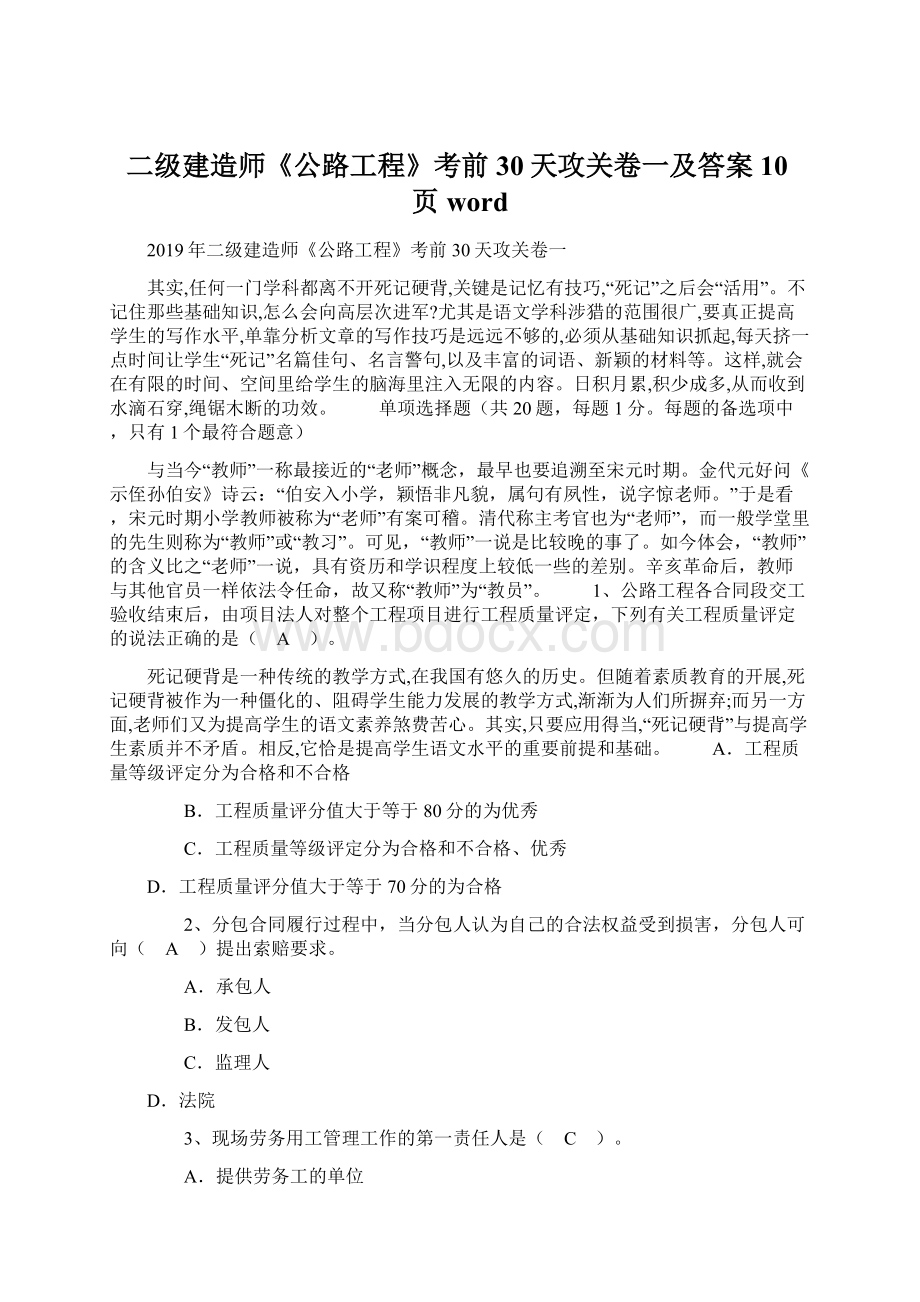 二级建造师《公路工程》考前30天攻关卷一及答案10页wordWord下载.docx