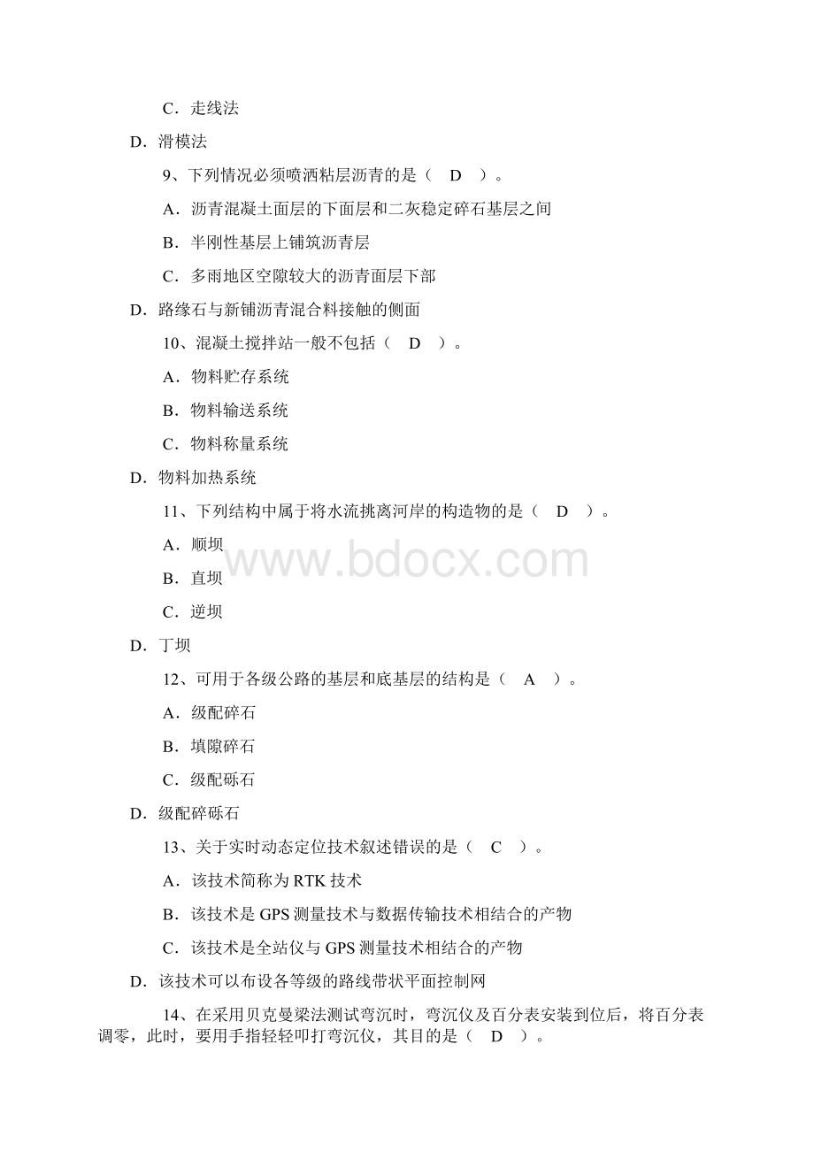 二级建造师《公路工程》考前30天攻关卷一及答案10页wordWord下载.docx_第3页