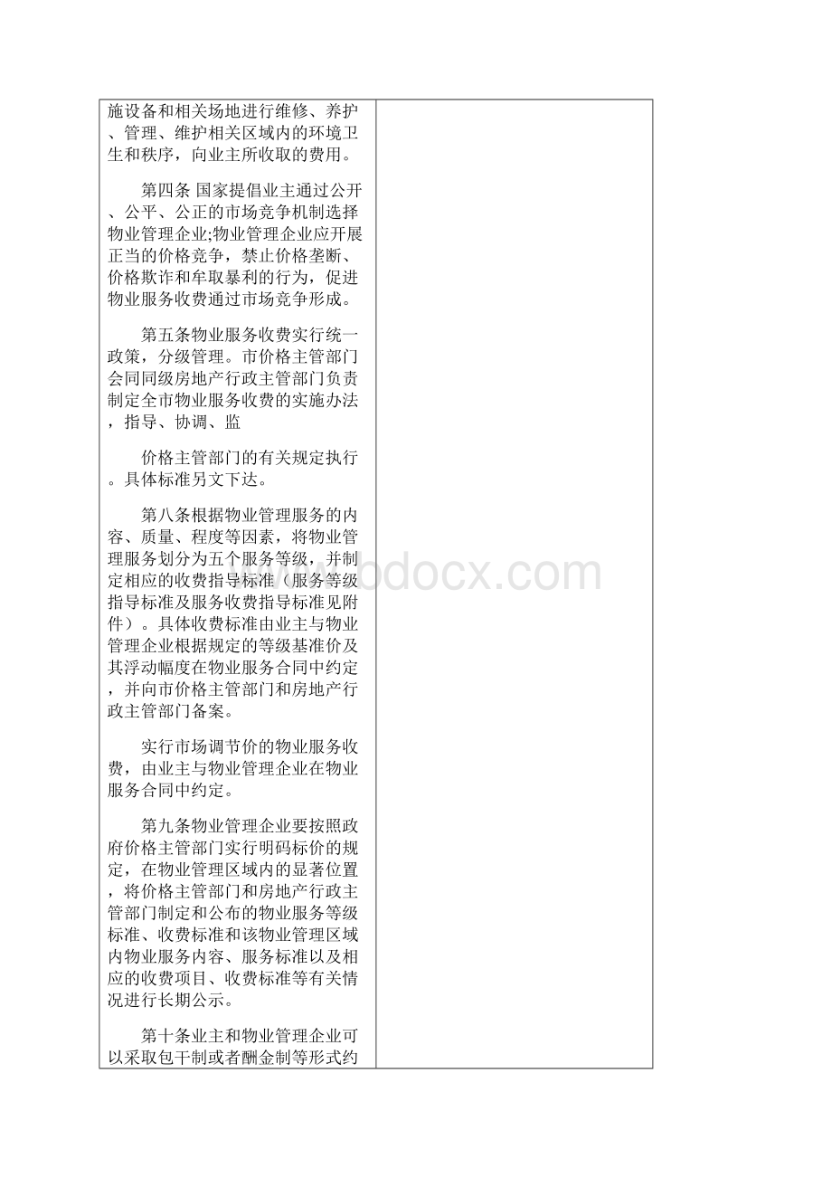 石家庄市物业服务收费管理实施办法0002.docx_第3页