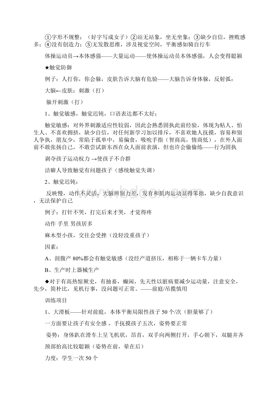 感觉统合学习重点笔记.docx_第3页