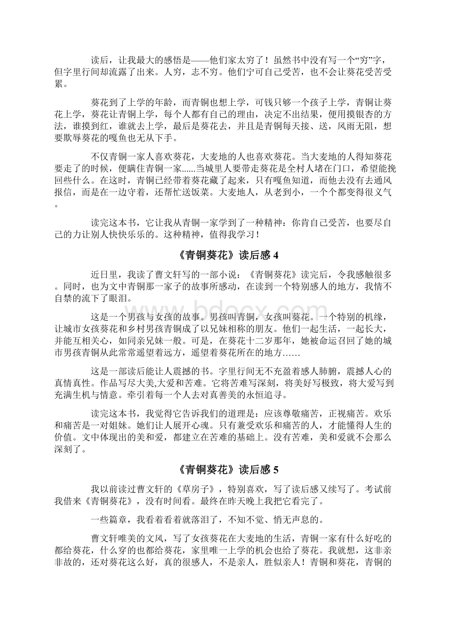 《青铜葵花》读后感集锦10篇Word文档下载推荐.docx_第2页