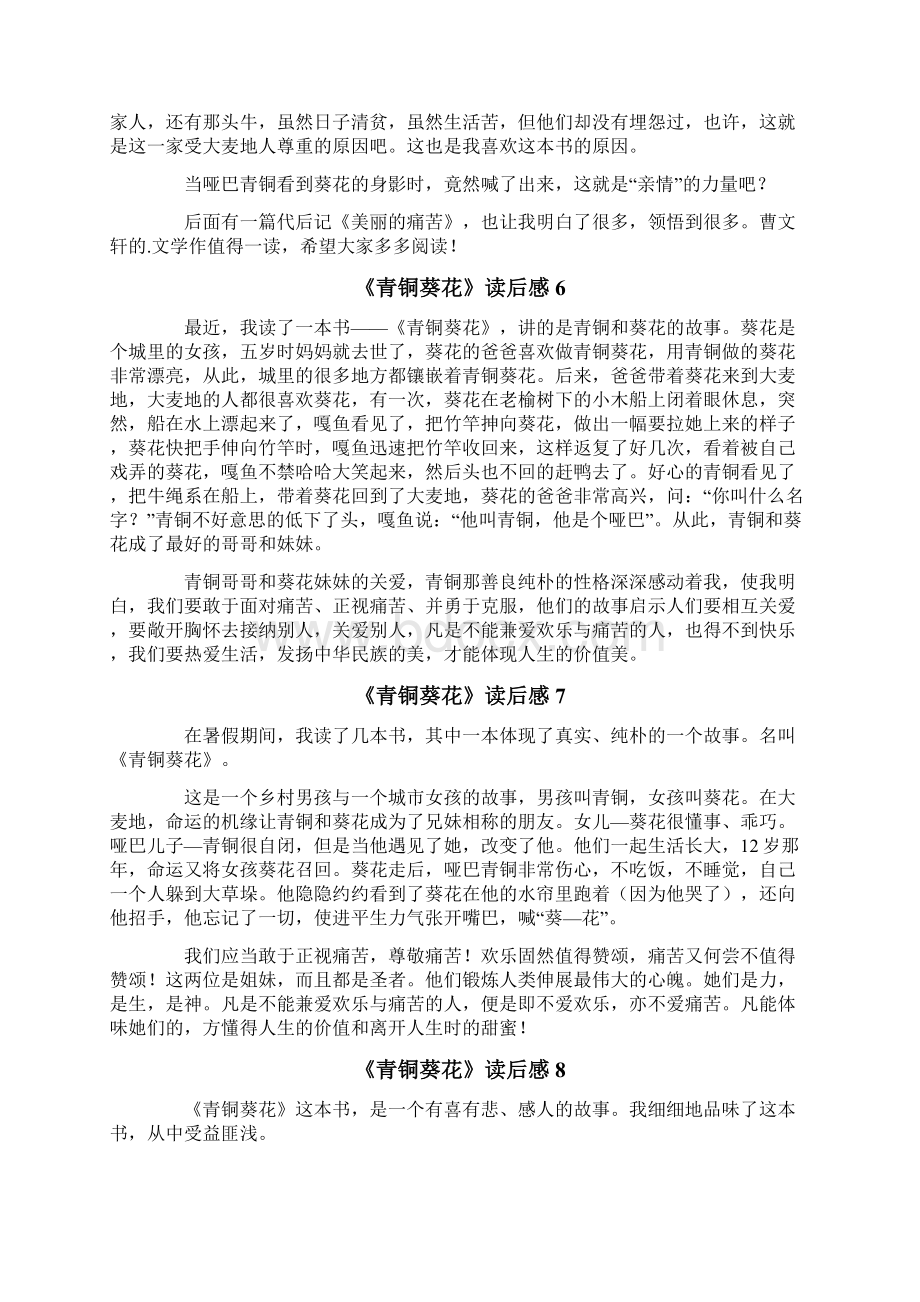 《青铜葵花》读后感集锦10篇Word文档下载推荐.docx_第3页