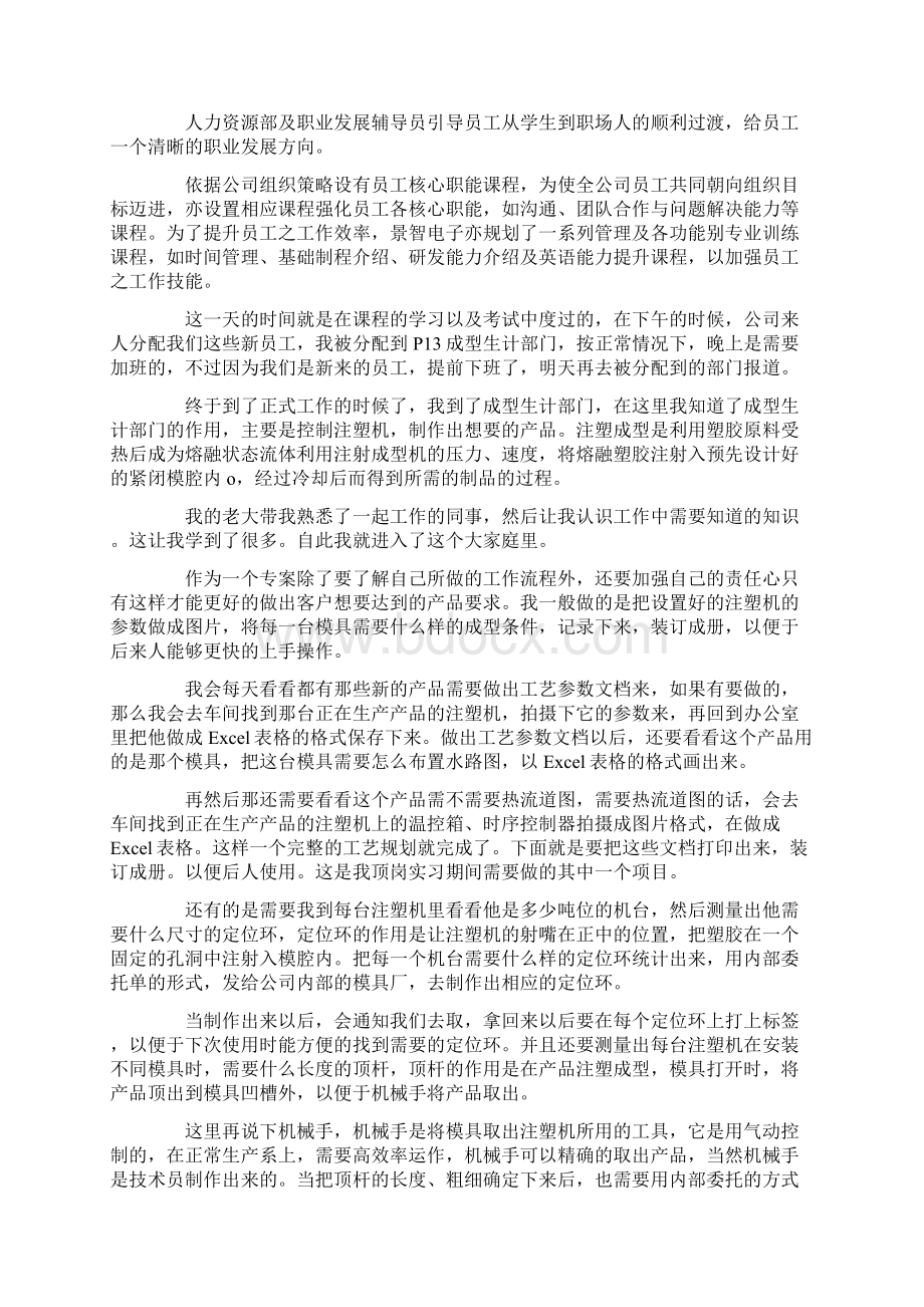 大学机电一体化实习心得三篇Word文档下载推荐.docx_第3页