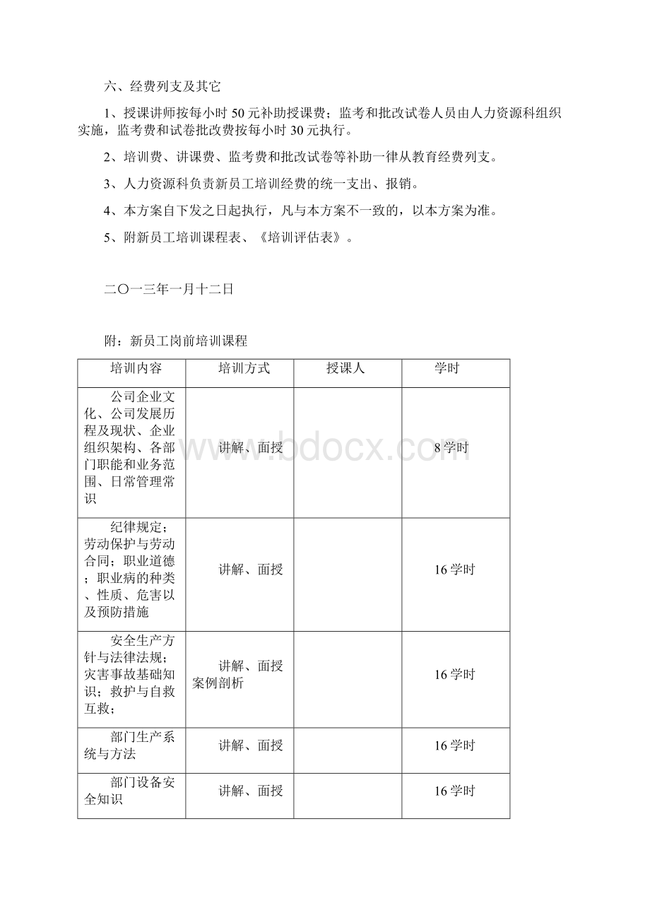 新员工上岗前培训实施方案.docx_第3页